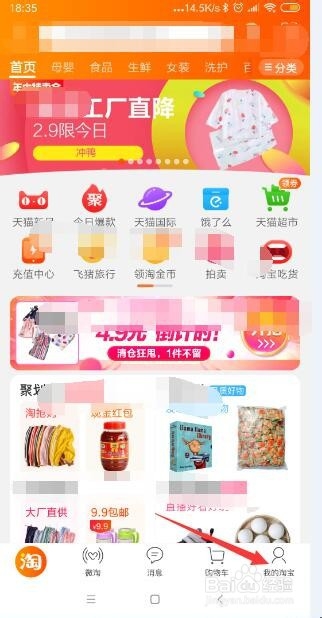 手机淘宝淘日历如何签到