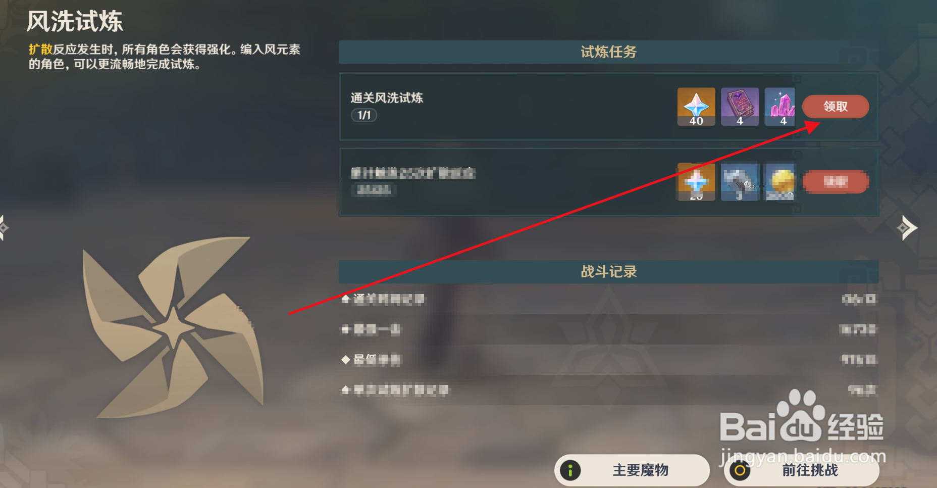 原神如何领取活动“风洗试炼” 的通关奖励？