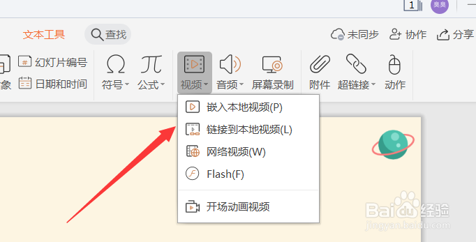 怎么在PPT幻灯片中插入视频