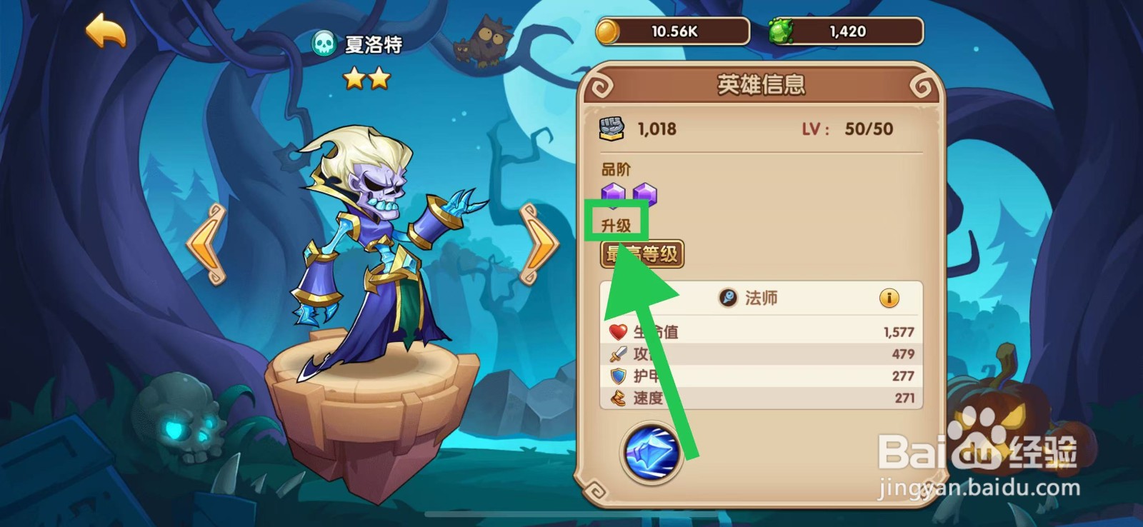 放置奇兵怎么查看夏洛特的升级