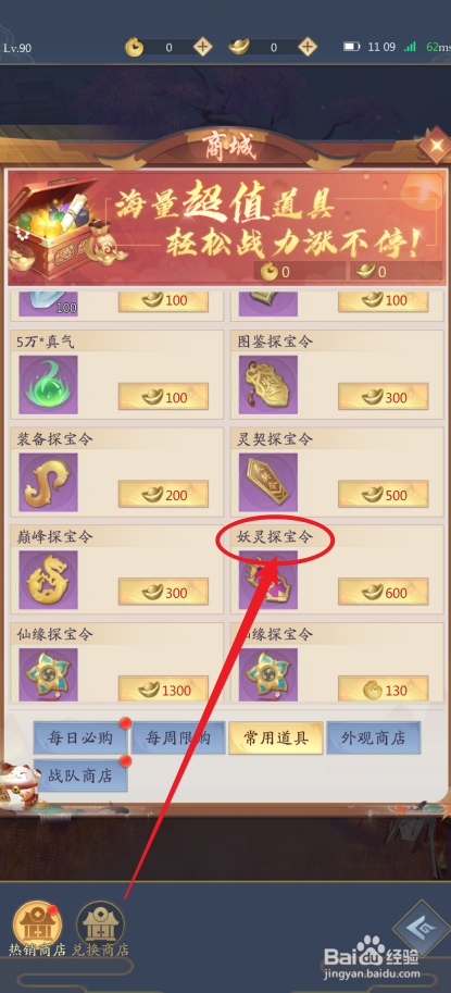 九州八荒录如何购买【妖灵探宝令】