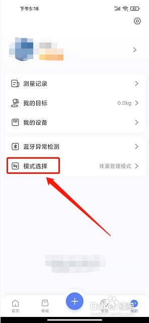轻牛健康app如何设置健康模式