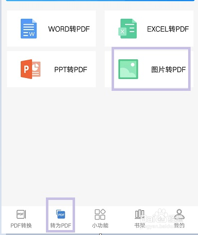 怎样批量将图片转为pdf格式文件