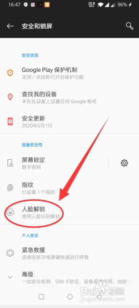 一加手机要怎么开启人脸解锁