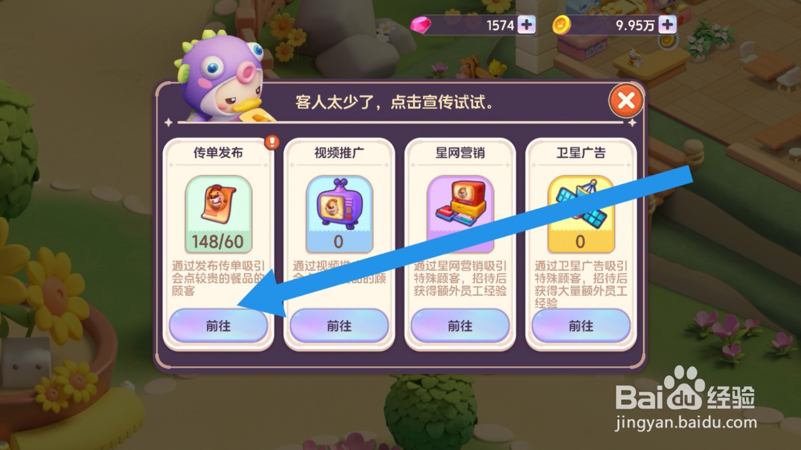 梦想乐园app怎样进行一次宣传