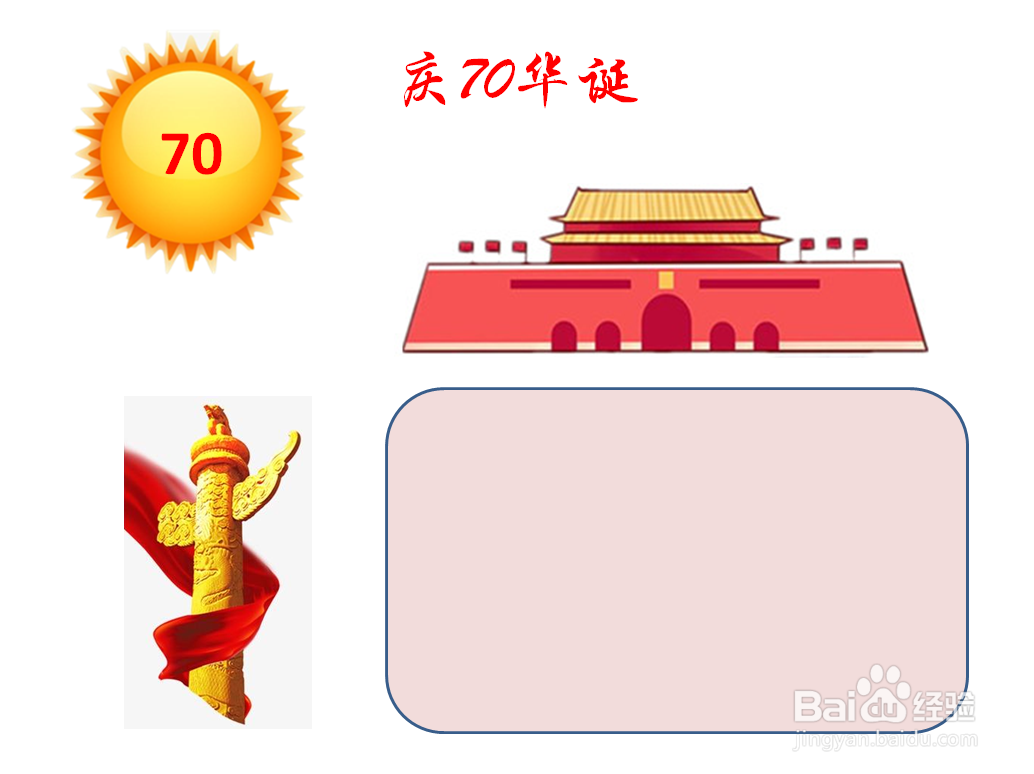 庆70华诞手抄报内容