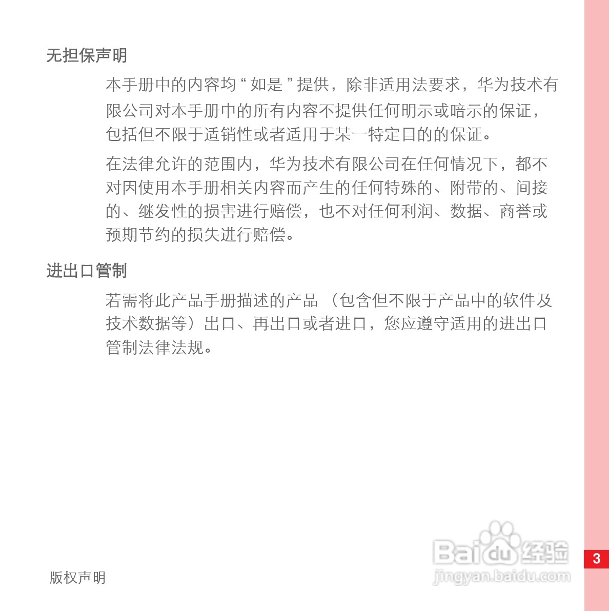 华为U8110手机使用说明书:[1]