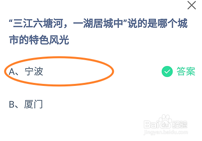 蚂蚁庄园，三江六塘河一湖居城中是哪个城市风光