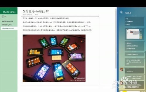 怎么使用Win8的分屏功能