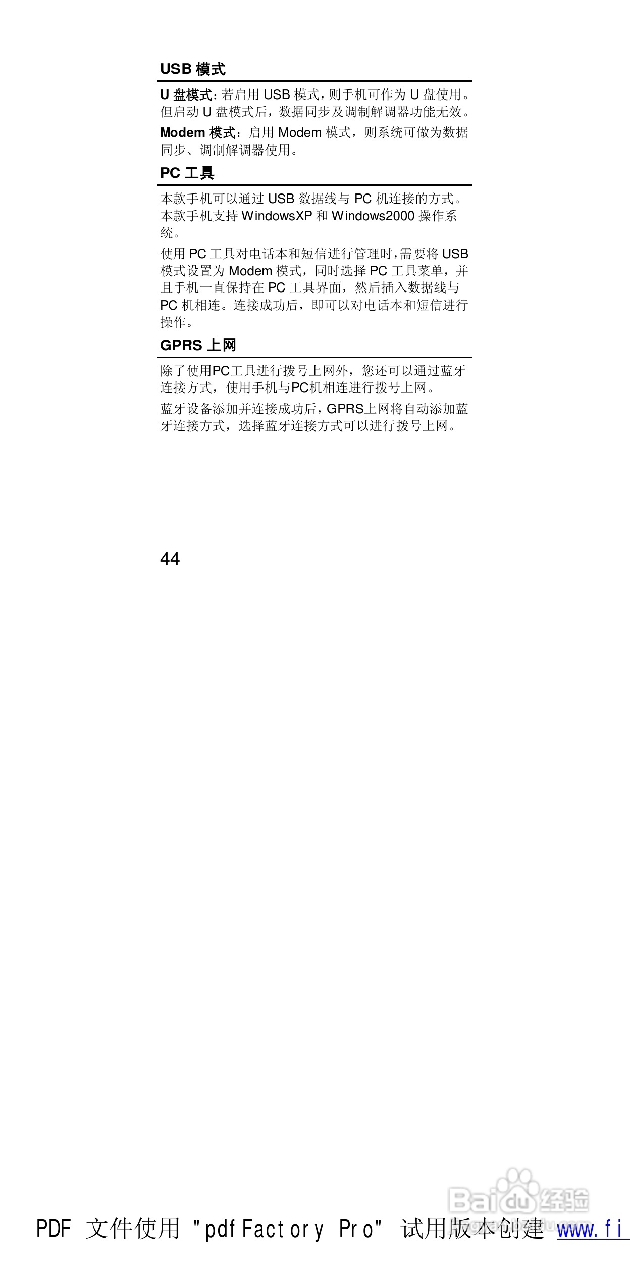 华为T552手机使用说明书:[6]