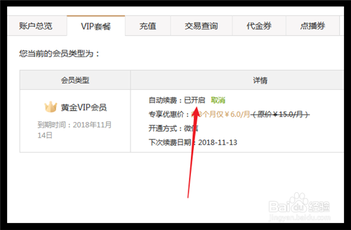 爱奇艺怎么取消自动续费