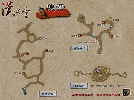 《轩辕剑外传-汉之云》全迷宫地图