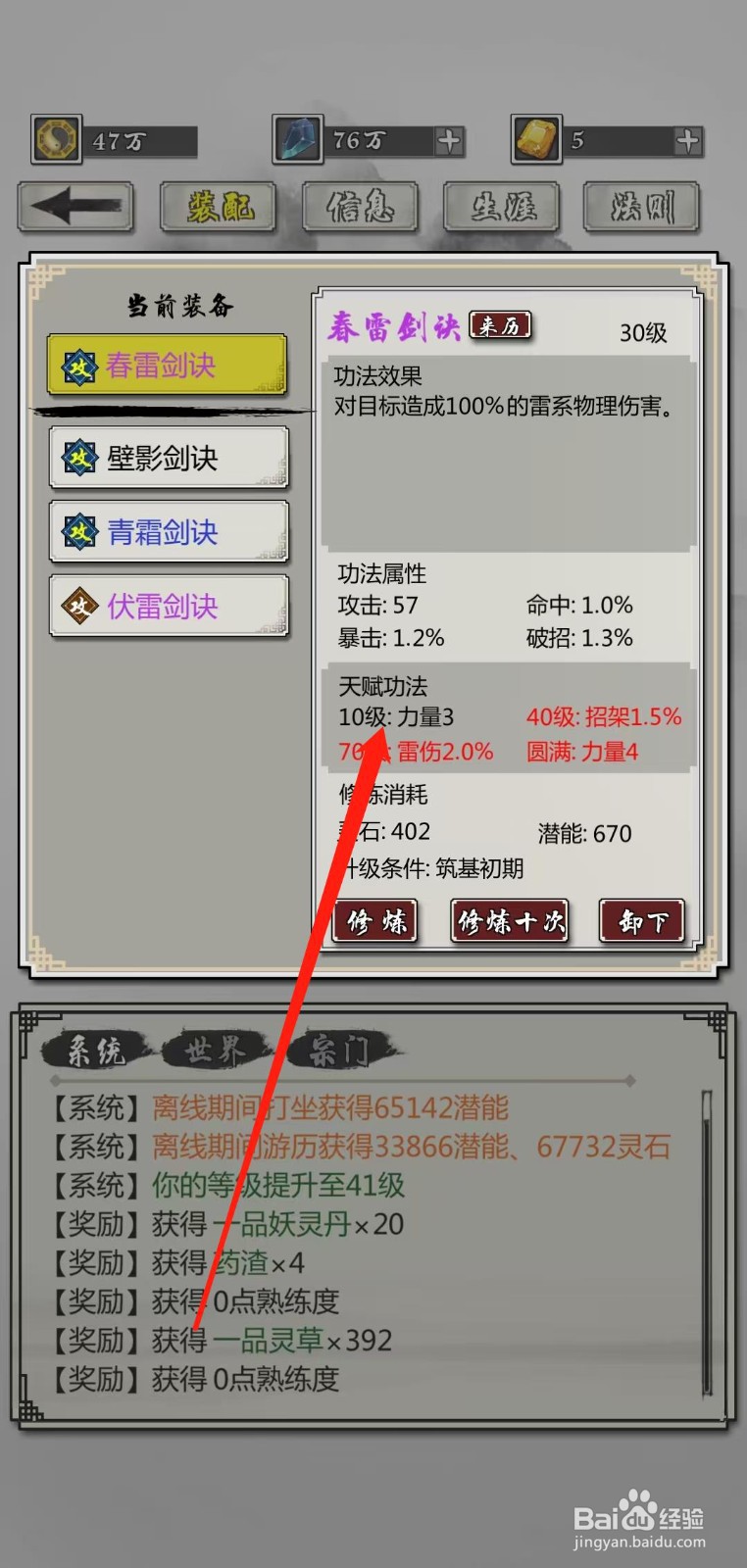 掌上修仙怎样查看春雷剑诀的10级力量