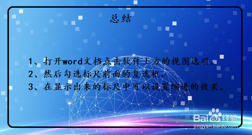 word如何设置显示文档标尺