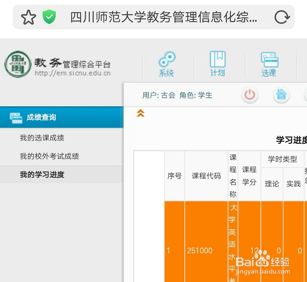 【校园指南】四川师范大学考试成绩查询