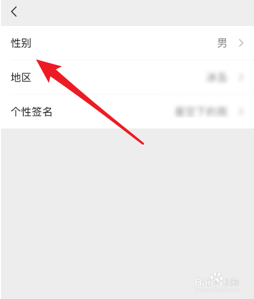 怎么更改微信性别