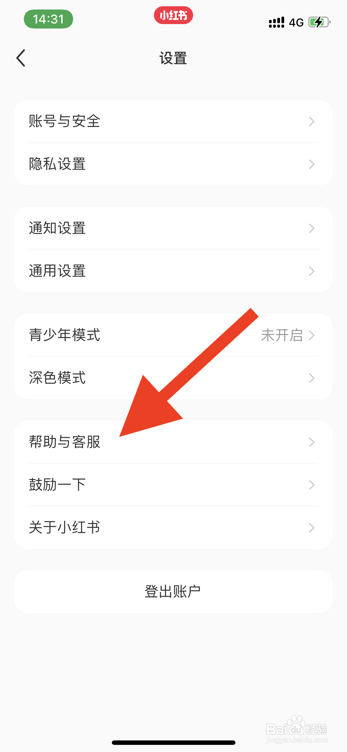 小红书如何进行联系客服