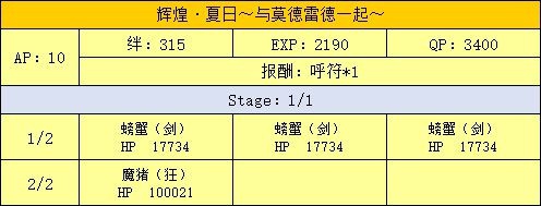 fgo 泳装活动游戏攻略