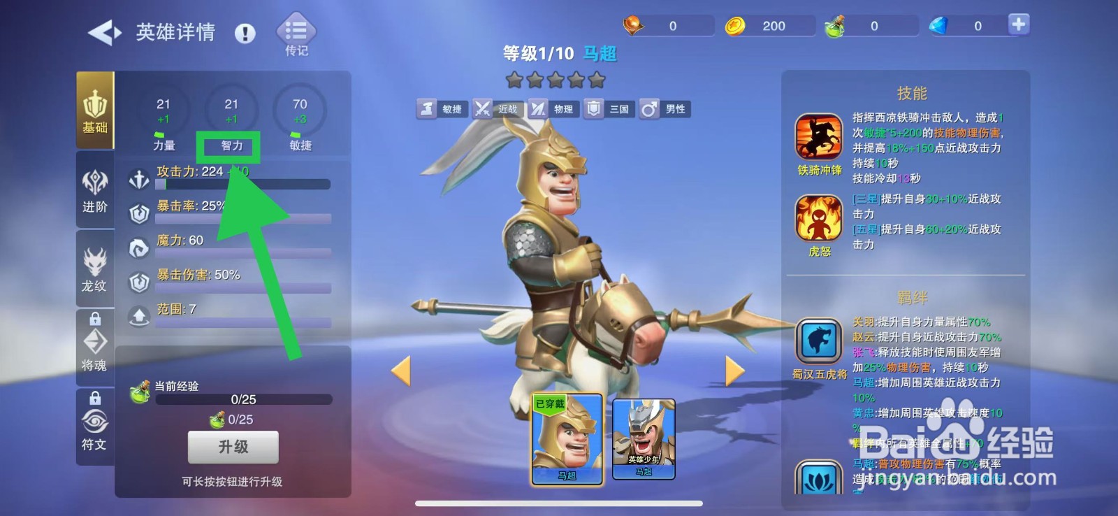 守塔不能停怎么查看马超的智力