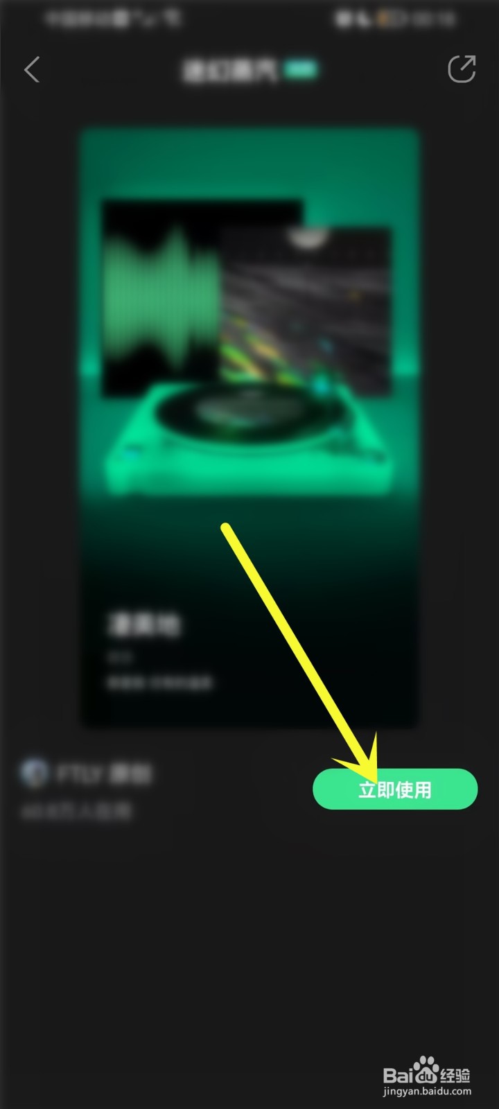 QQ音乐3d播放器怎么设置