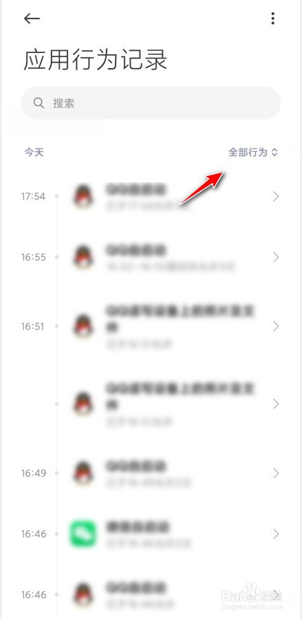 小米怎么查看应用自启动记录