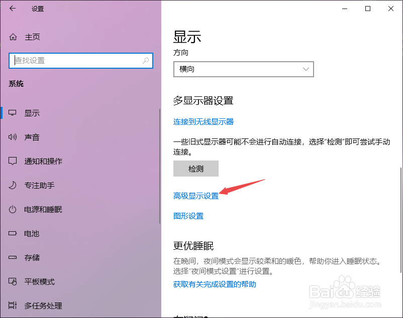 屏幕刷新频率如何进行更改