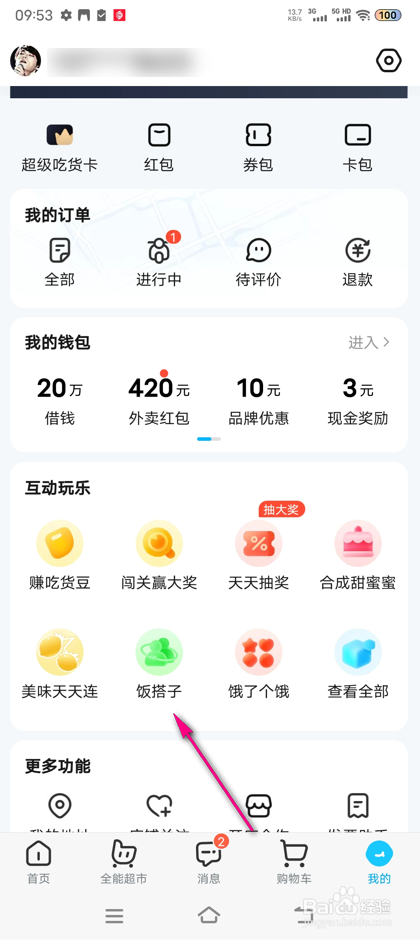 怎么参加饿了么咖啡挑战赛