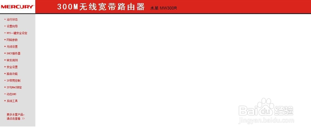 路由器修改登录口令、登录密码