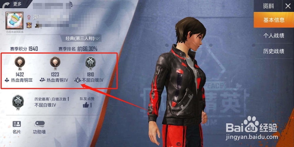 和平精英怎么查看段位