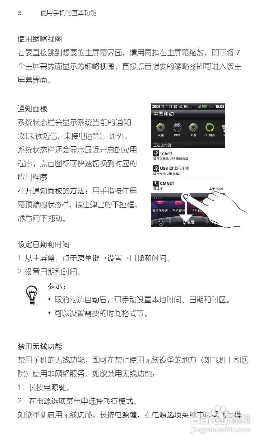 宏达HTC A9188手机使用说明书:[3]