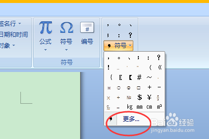 怎么在word中使用快捷方式输入