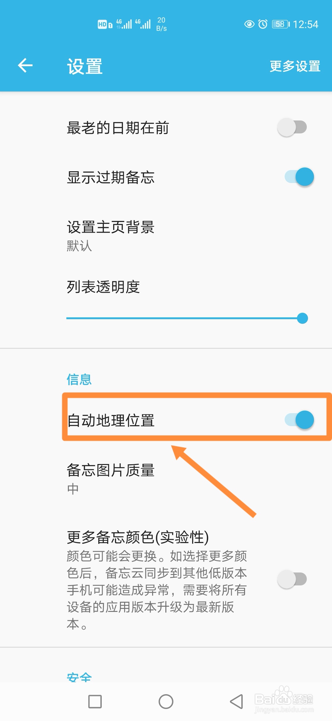 智能备忘录app如何开启【自动地理位置】