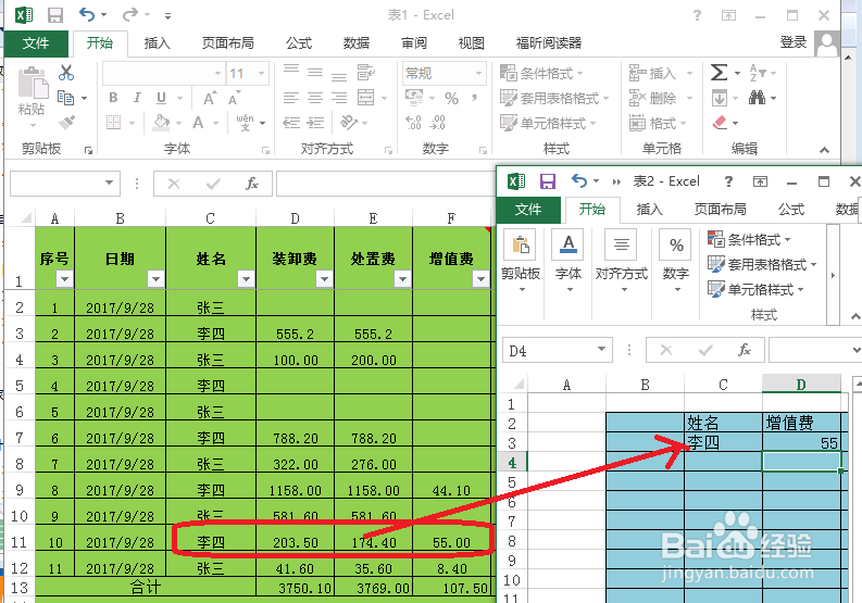 怎样用excel引用其他表格数据