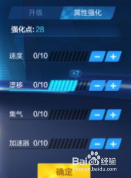 跑跑卡丁车手游spyder怎么升级,怎么强化加点