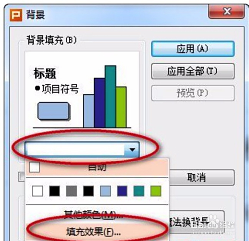 wps如何批量更换ppt背景图片