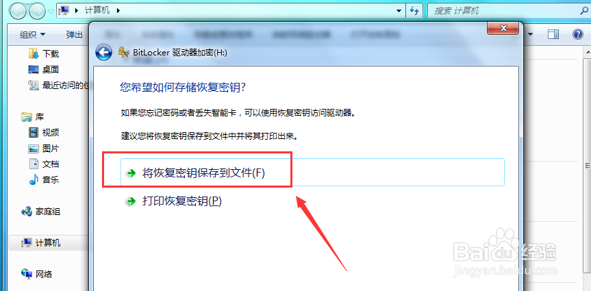 如何对U盘进行加密U盘设置密码的方法