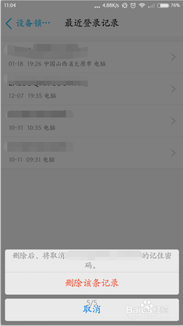 手机QQ怎样删除登录地点