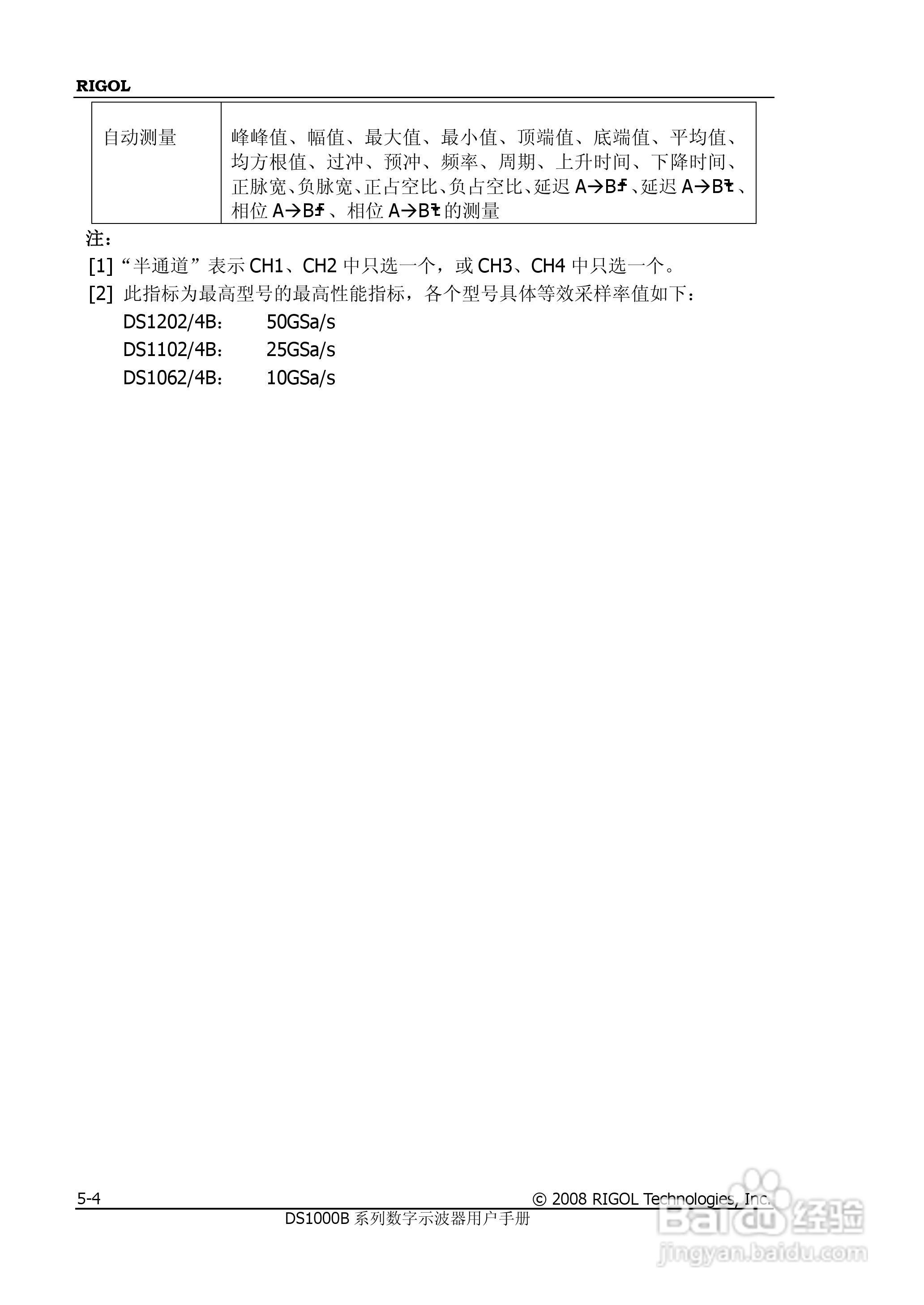 DS1202/4B数字示波器使用说明书:[15]