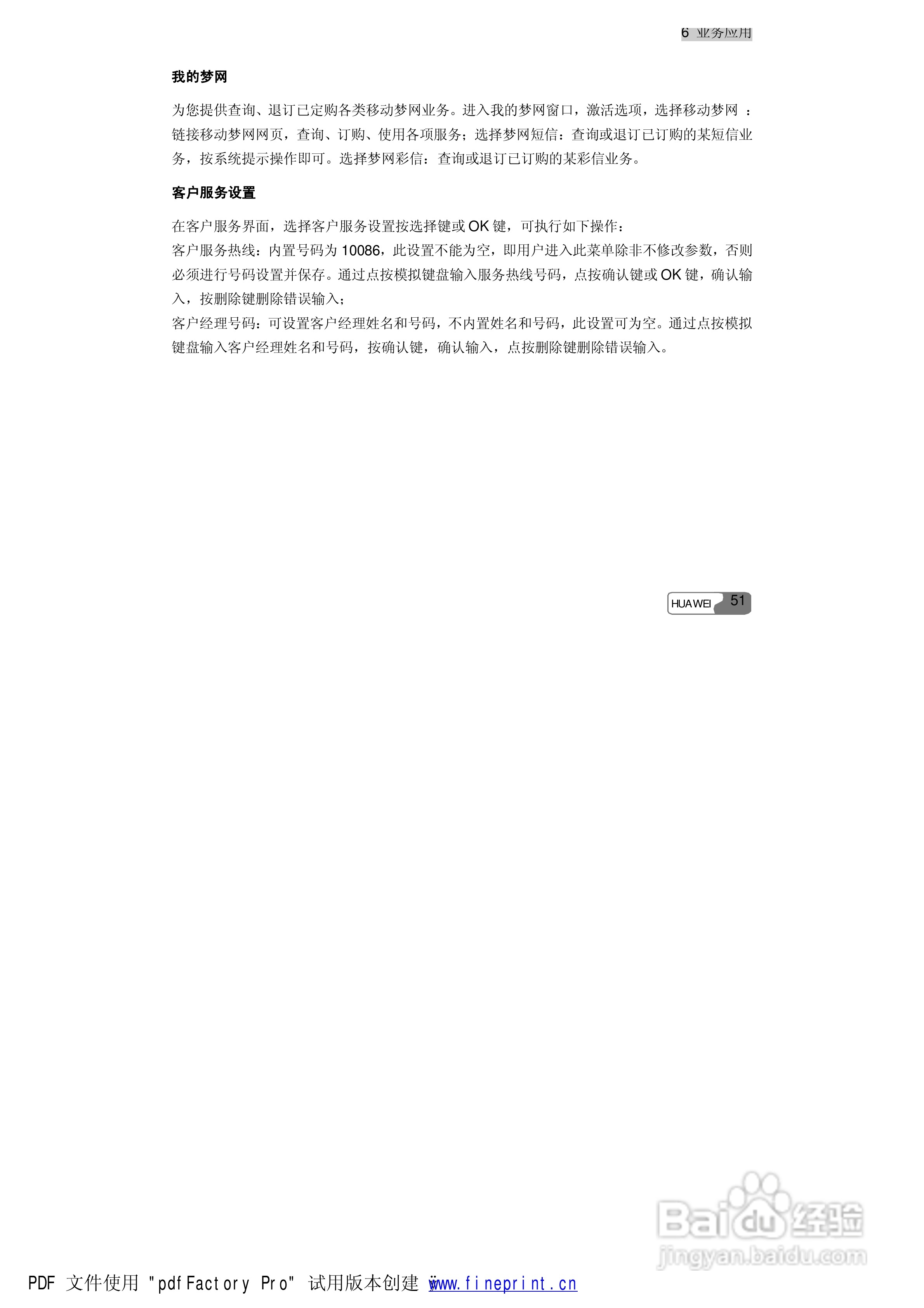 华为S660手机使用说明书:[7]
