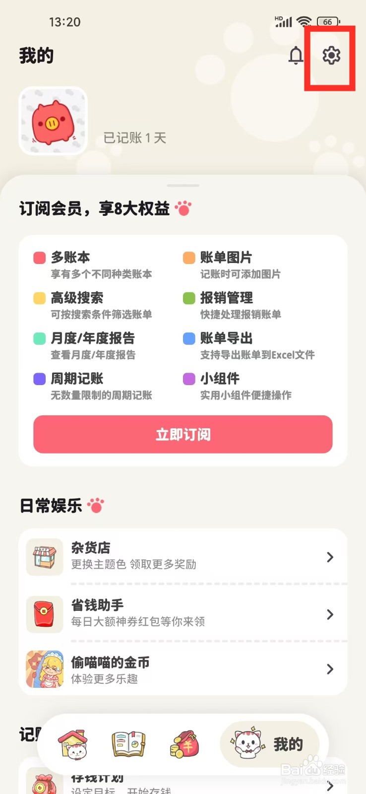 如何关闭《喵钱记账》的后台运行