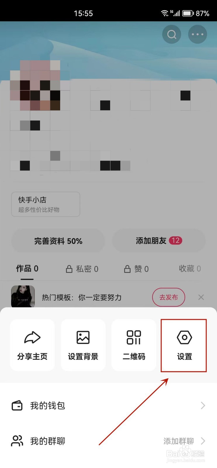 快手怎么开启音视频通话全屏提醒