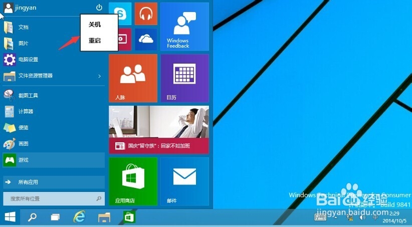 Win10怎么关机,怎么关闭Win10