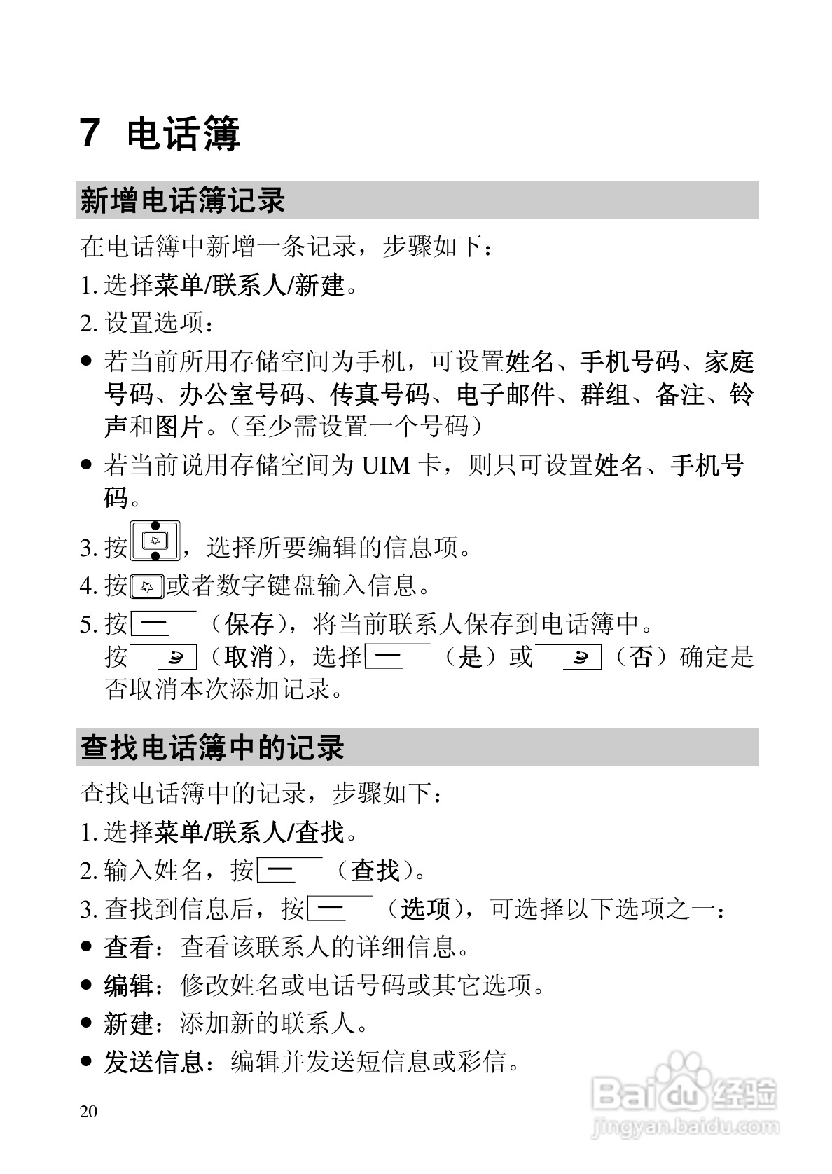 华为C5588手机使用说明书:[3]