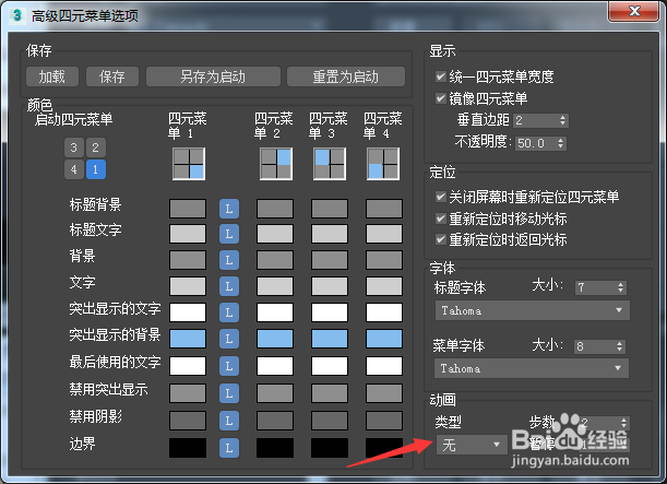 3ds Max 2018怎么设置类型为衰减