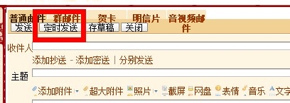 怎样定时发送邮件