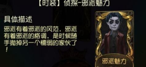 第五人格怎么获得邪派魅力