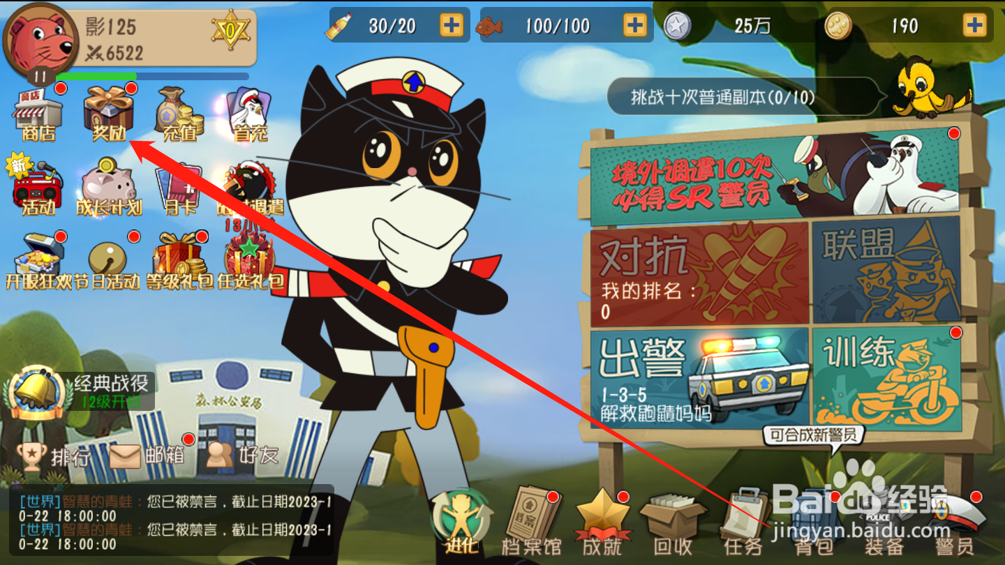 黑猫警长联盟如何领取累签奖励