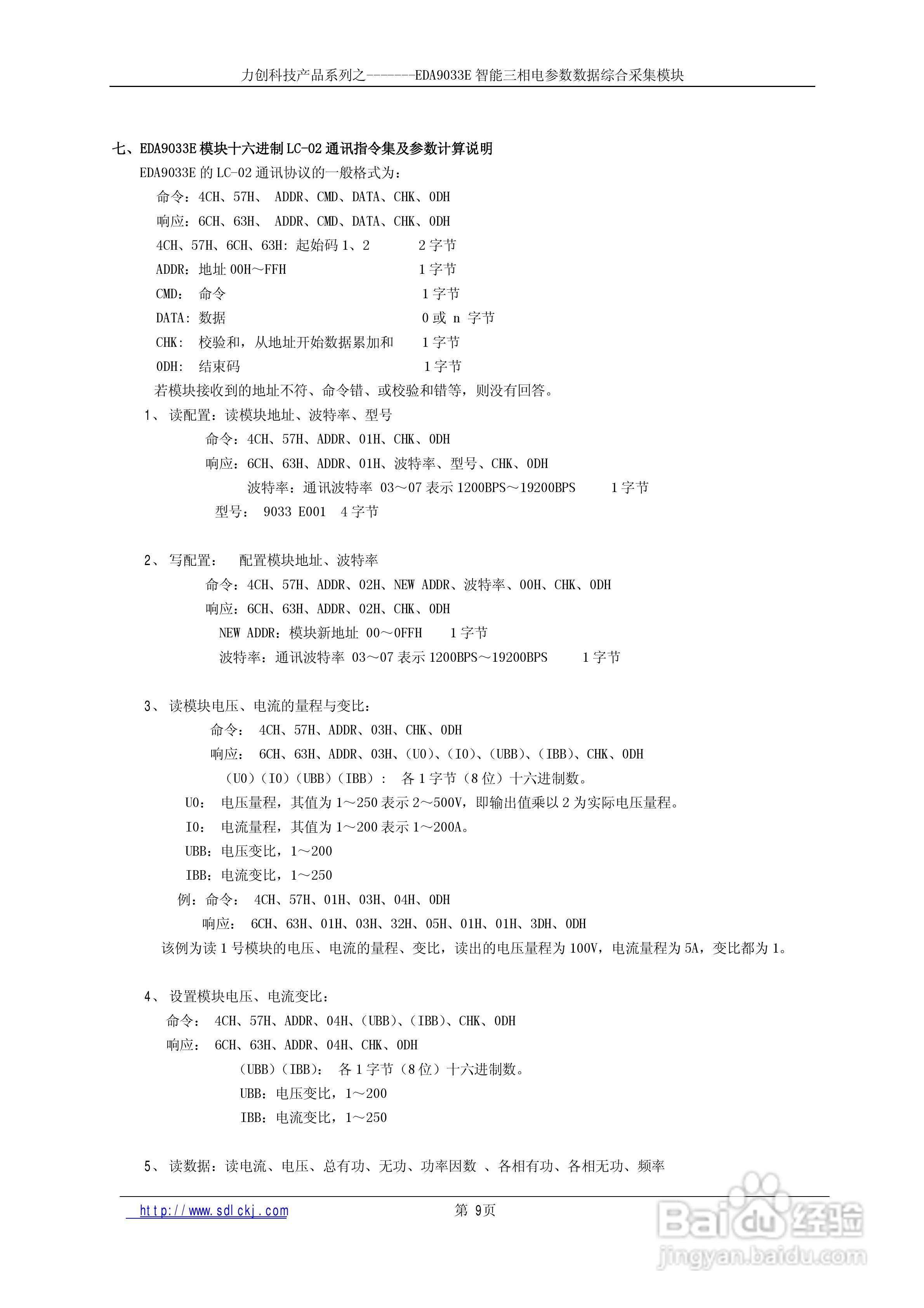 EDA9033E三相电参数采集模块说明书:[2]