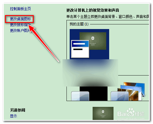 新系统如何快速添加桌面常用图标