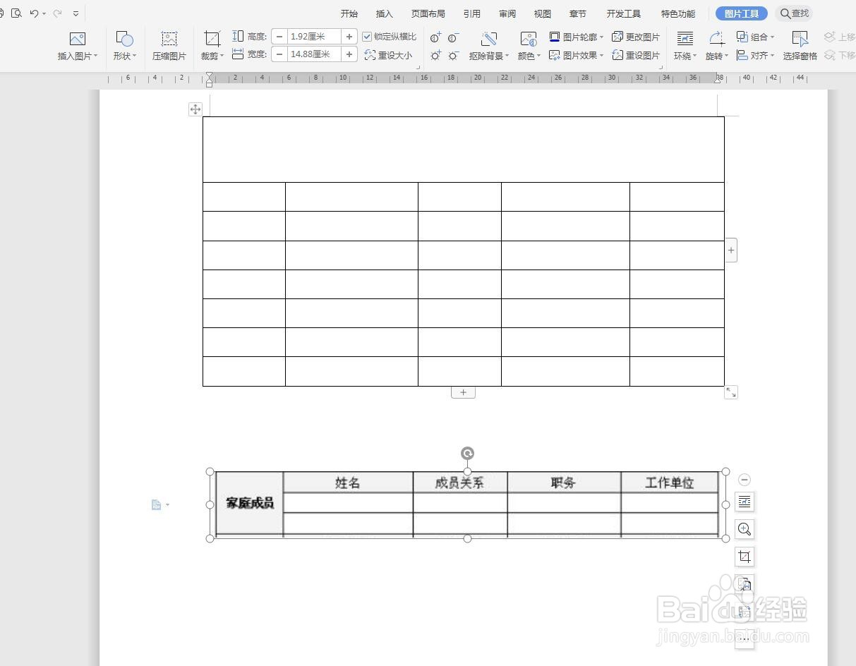 WPS文字怎么根据图片样式制作表格?